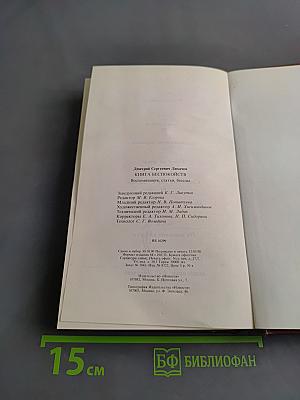 Книга беспокойств