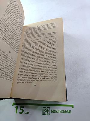 Собрание сочинений, Том первый