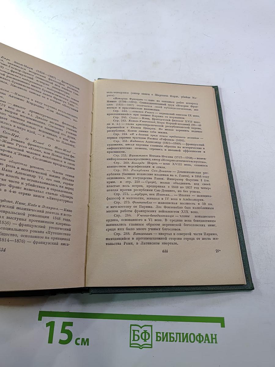 Собрание сочинений, Том первый