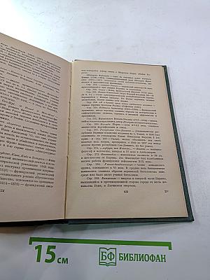 Собрание сочинений, Том первый