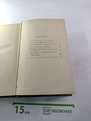 Собрание сочинений, Том первый