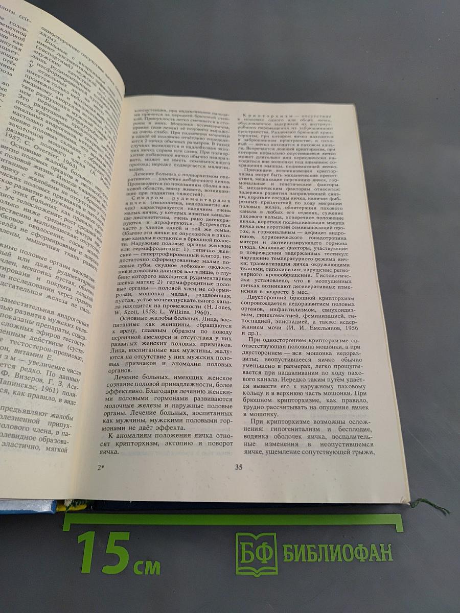 Половые болезни. Энциклопедический справочник