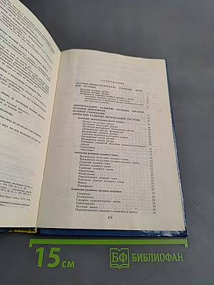 Половые болезни. Энциклопедический справочник