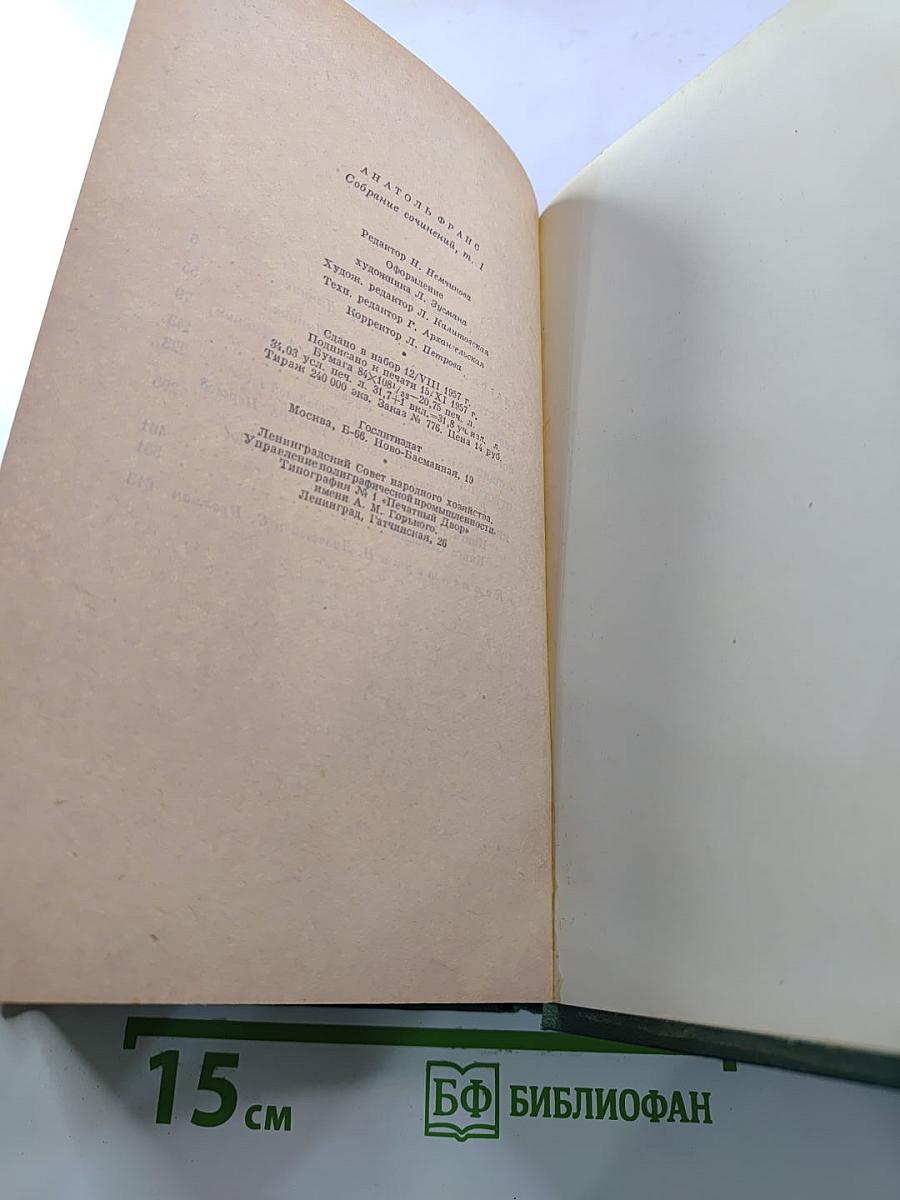 Собрание сочинений, Том первый