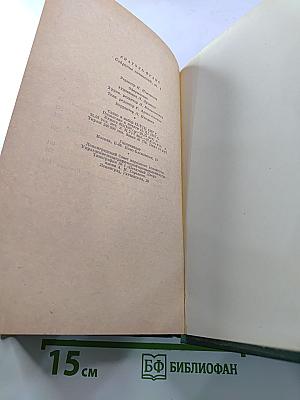 Собрание сочинений, Том первый