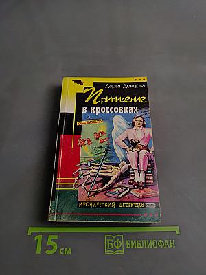 Привидение в кроссовках
