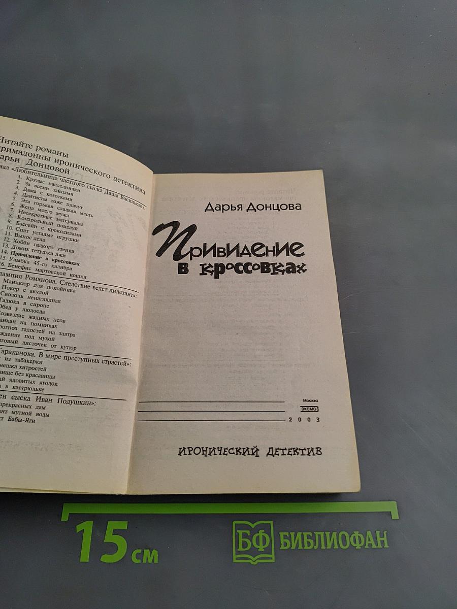 Привидение в кроссовках