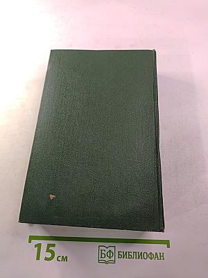 Собрание сочинений, Том первый