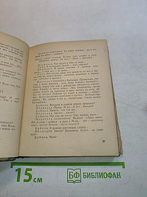 Пьесы. Том 7