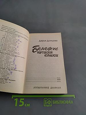 Бенефис мартовской кошки