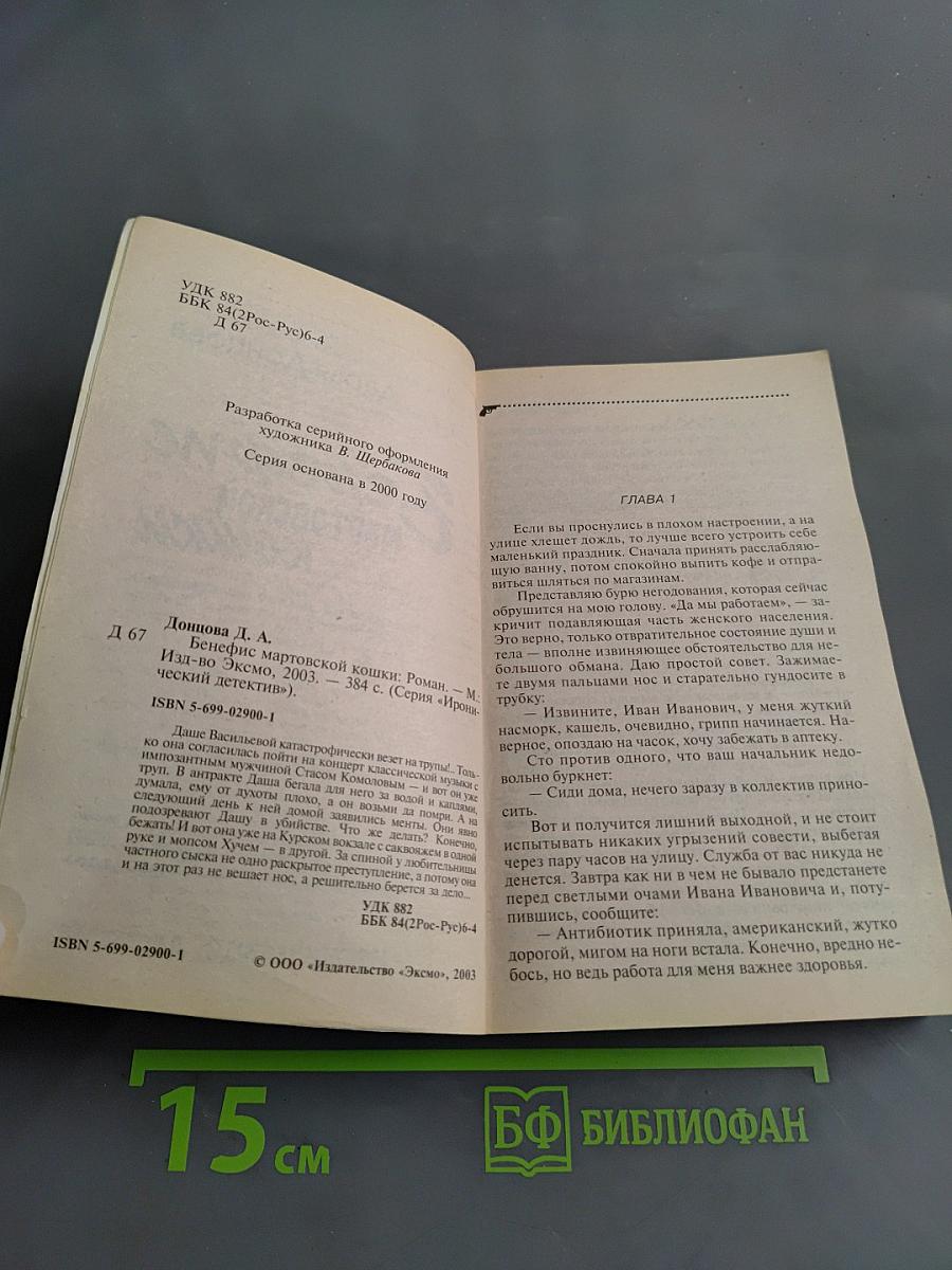 Бенефис мартовской кошки