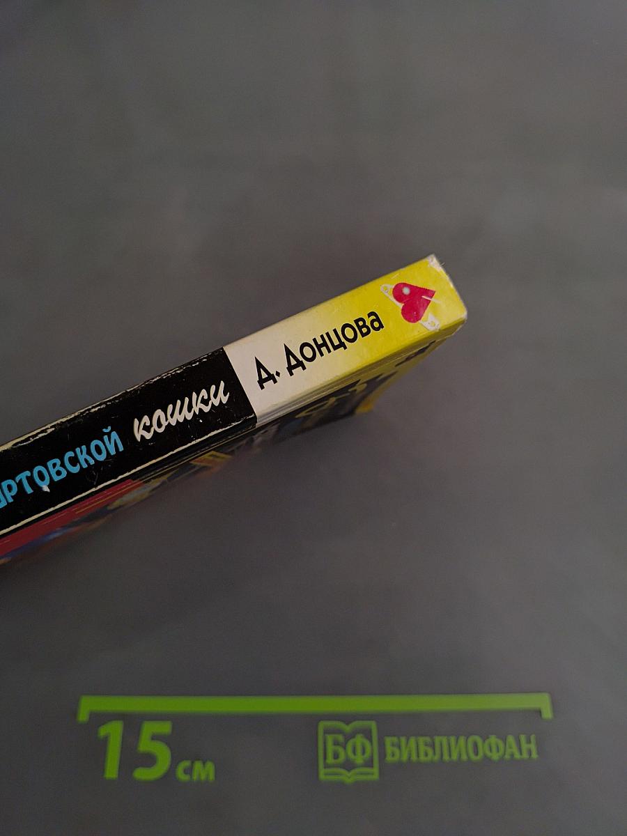 Бенефис мартовской кошки