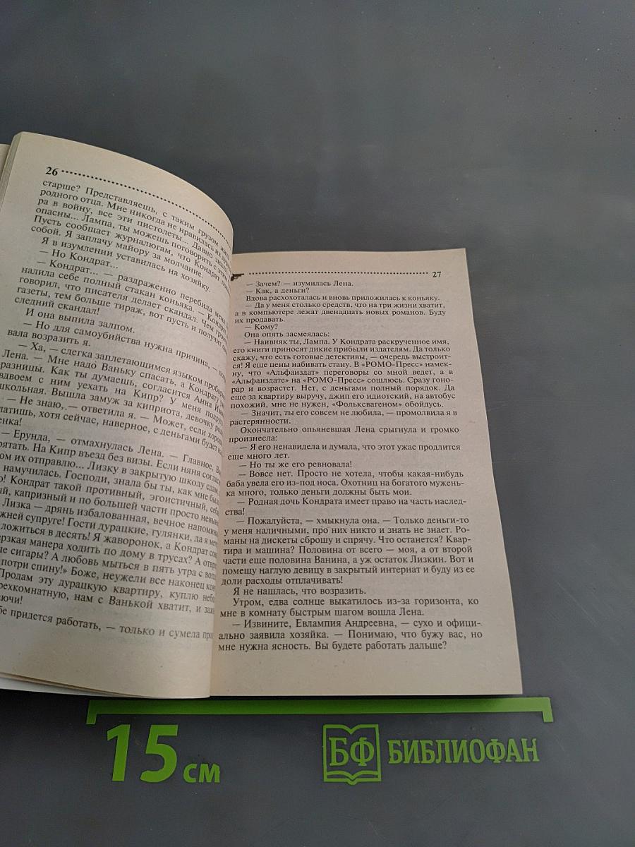 Гадюка в сиропе