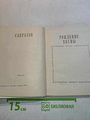 Рождение весны
