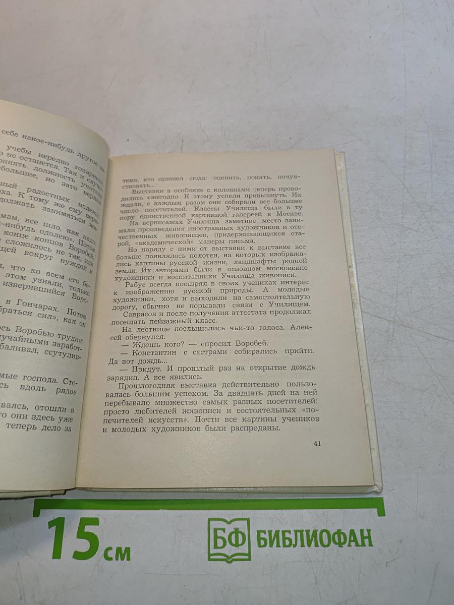 Рождение весны
