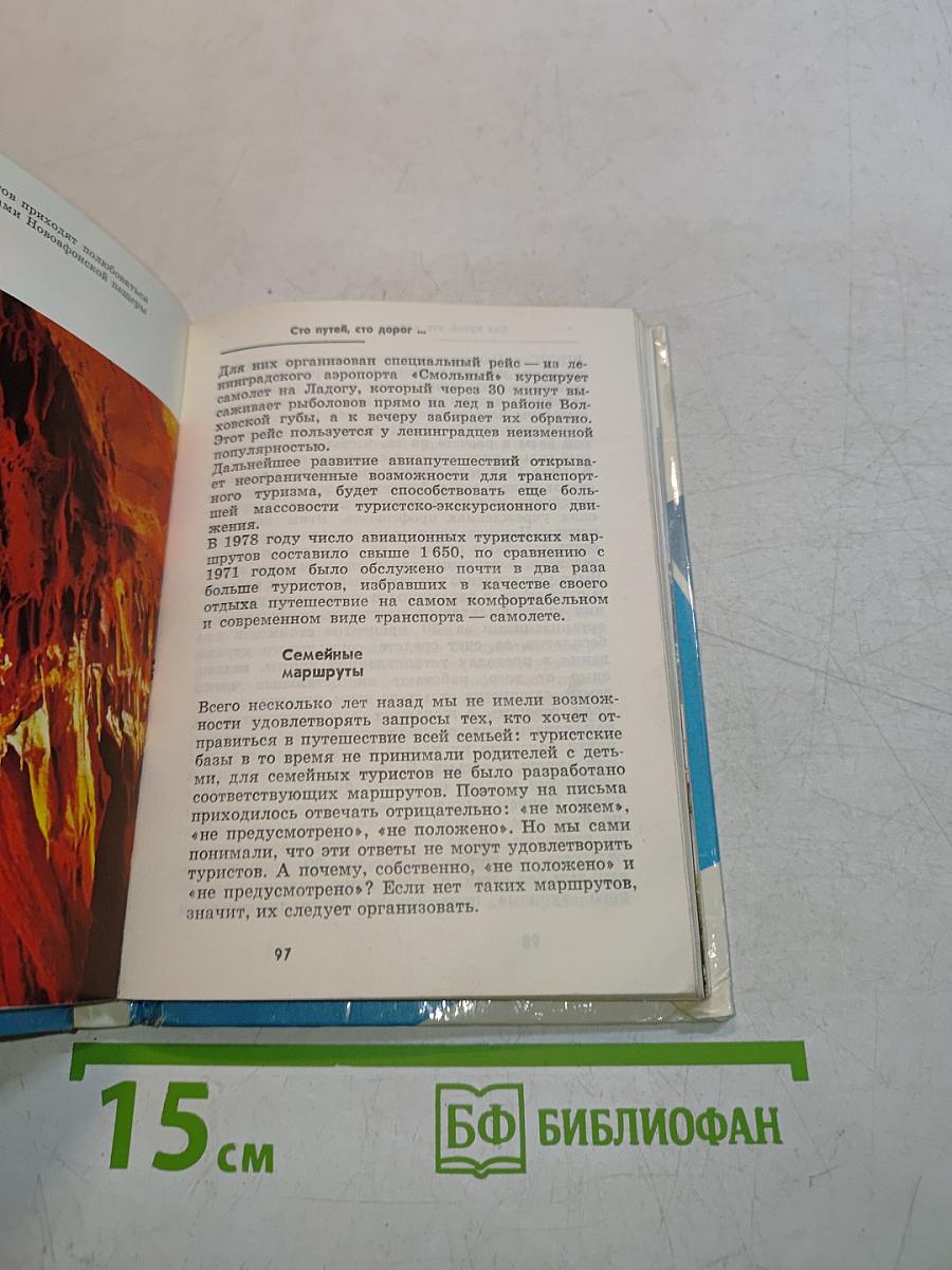 Туризм сегодня и завтра