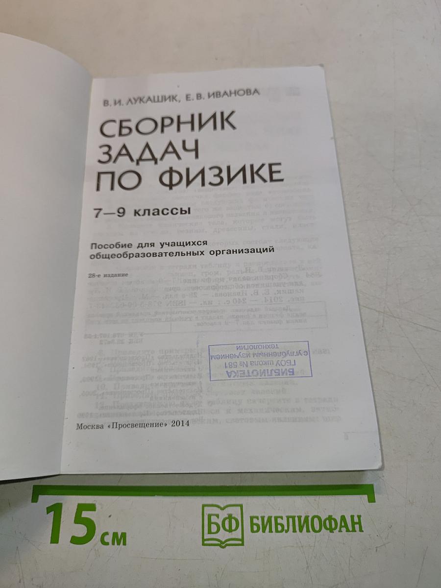Сборник задач по физике 7-9 классы