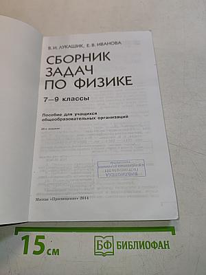 Сборник задач по физике 7-9 классы