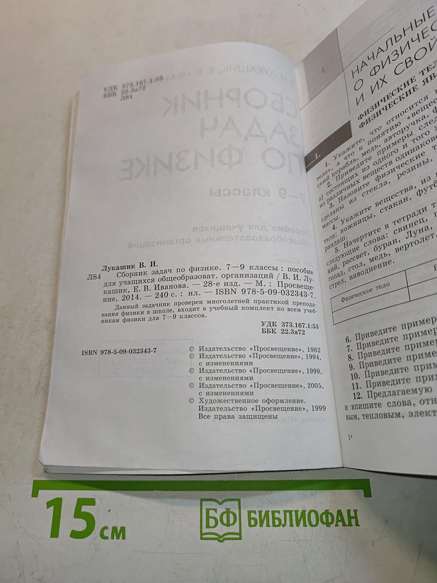 Сборник задач по физике 7-9 классы