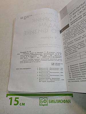 Сборник задач по физике 7-9 классы
