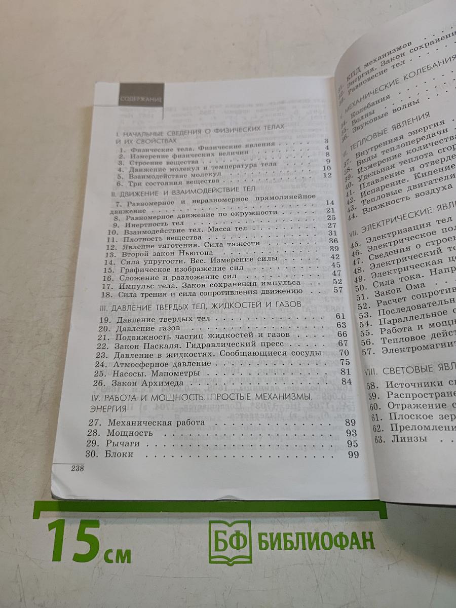 Сборник задач по физике 7-9 классы