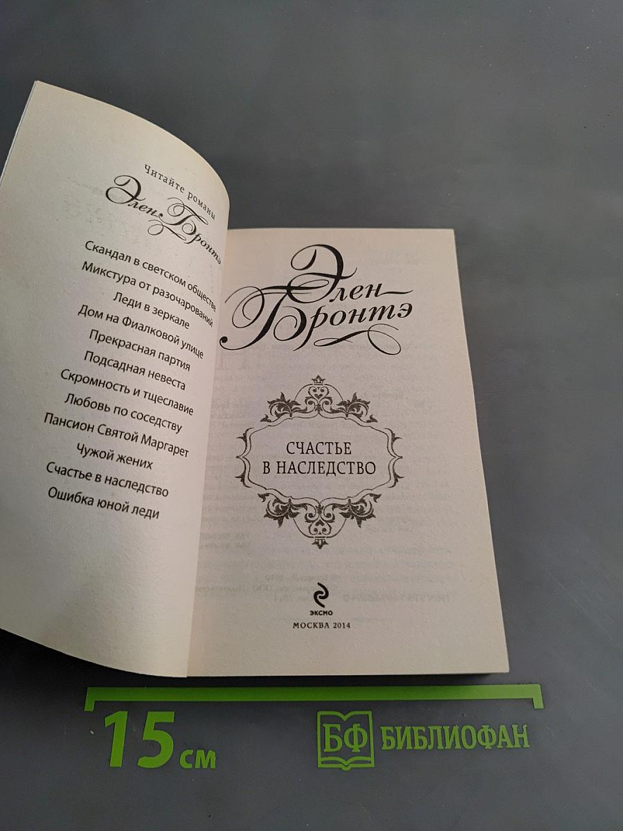 Счастье в наследство