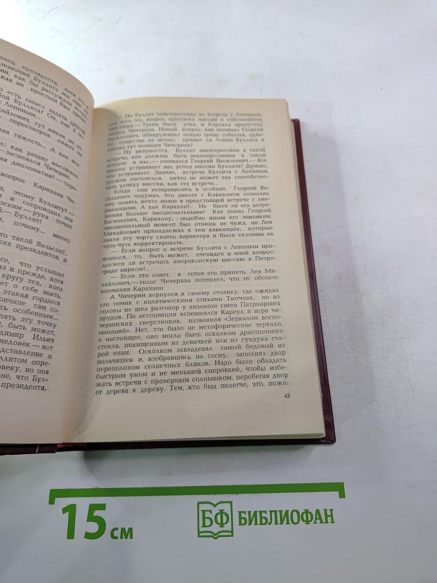Государева почта. Заутреня в Рапалло