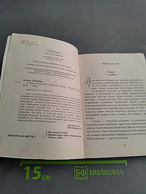 Страсть и расчет