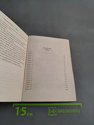 Страсть и расчет