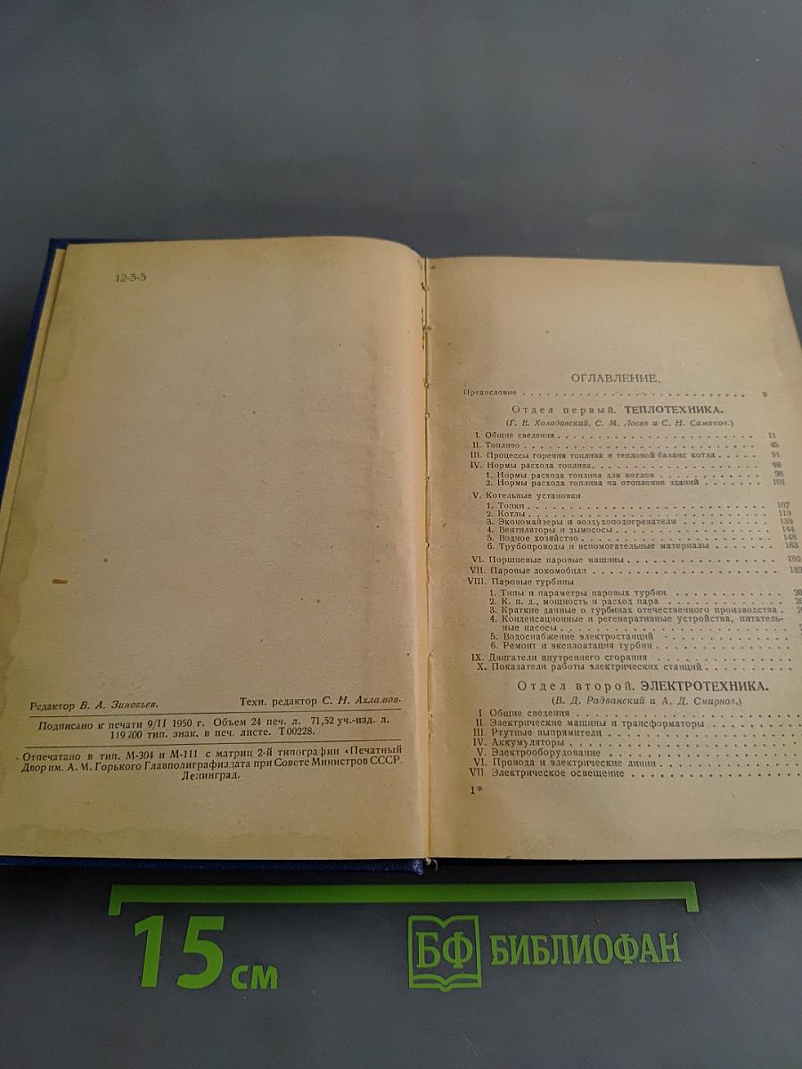 Краткий технический справочник. Часть вторая