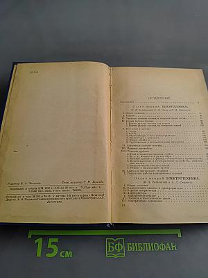 Краткий технический справочник. Часть вторая