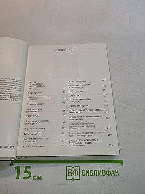Кавказские минеральные воды
