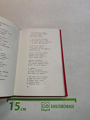 Василий Теркин. Книга про бойца