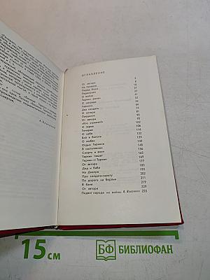 Василий Теркин. Книга про бойца