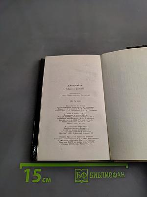 Selected Short Stories