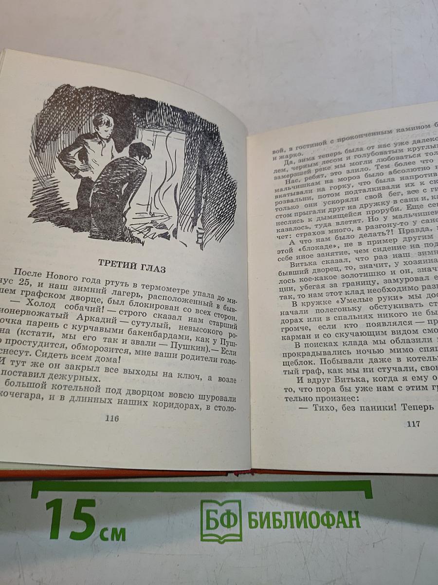 Третий глаз