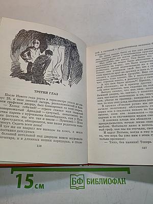Третий глаз