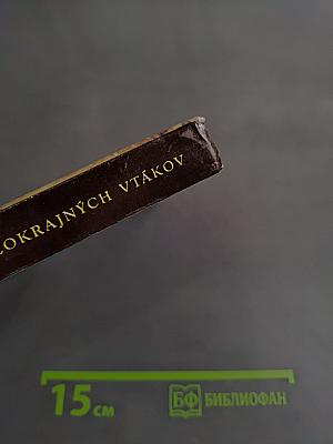 Vreckový atlas cudzokrajných vtákov