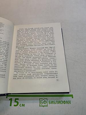 Мастера. Новеллы о художниках