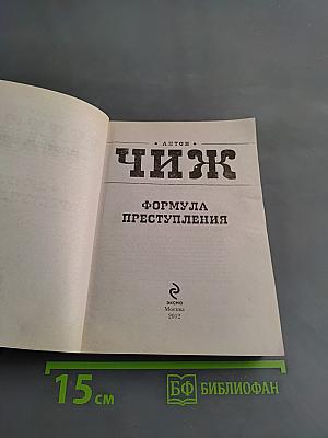 Формула преступления