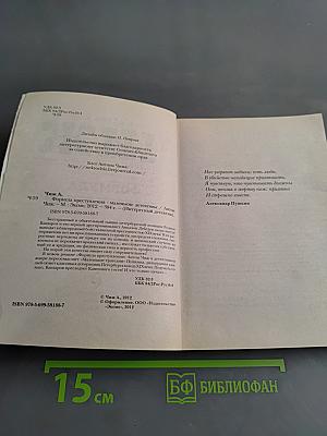 Формула преступления