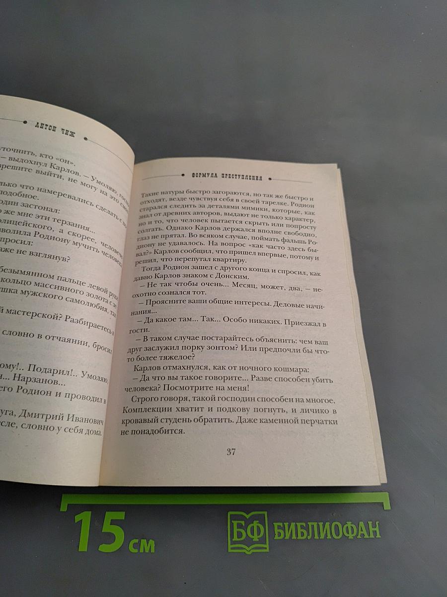 Формула преступления