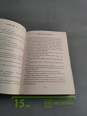 Формула преступления