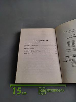 Формула преступления