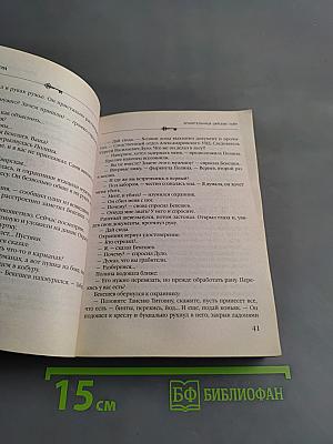 Хранительница царских тайн