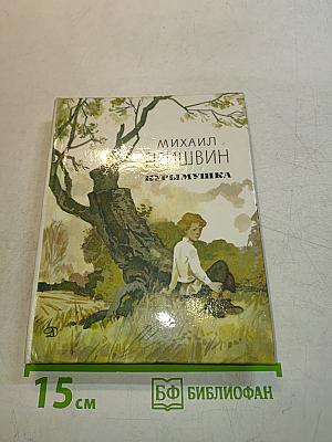 Курымушка