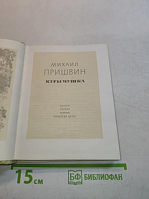 Курымушка