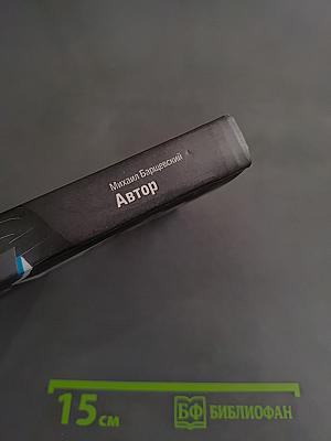 Автор