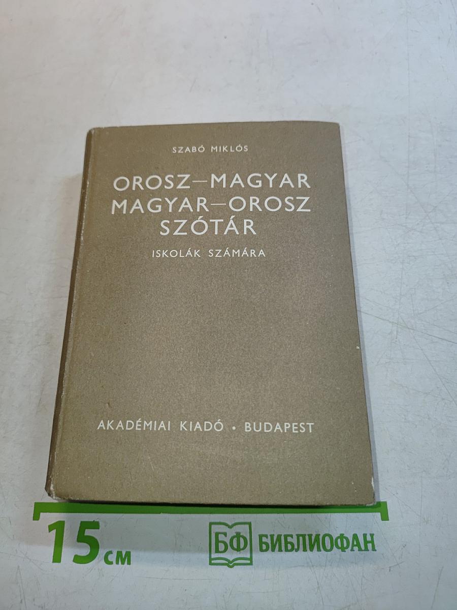 Орос-Мадьяр Мадьяр-Орос Сзотар