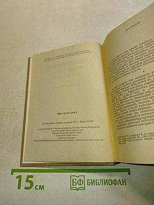 Орос-Мадьяр Мадьяр-Орос Сзотар